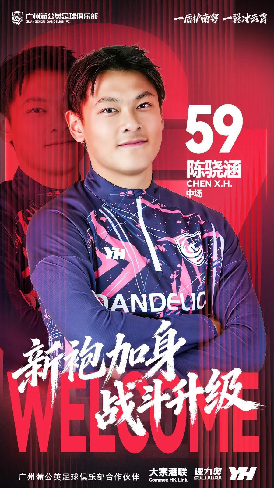 LOL英雄联盟下注平台-官方：18岁中场陈骁涵加盟广州蒲公英，曾在日本接受短期训练